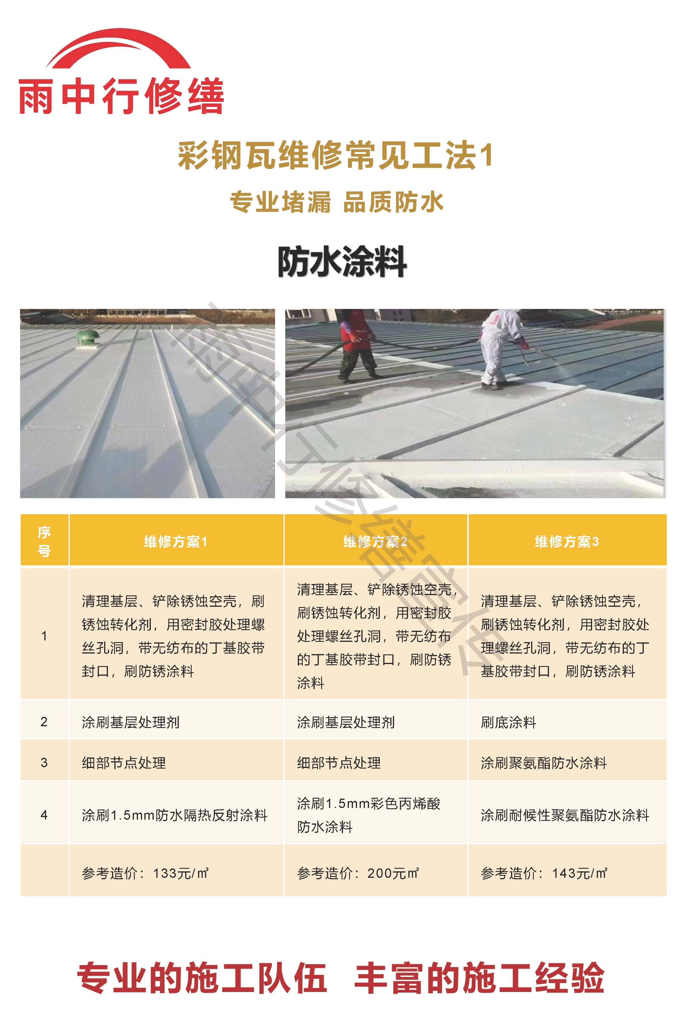 荆州专业彩钢瓦防腐翻新服务